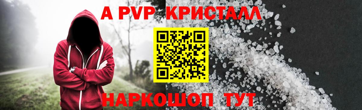 Alpha-PVP  Альфа ПВП СК КРИС  Владивосток  А ПВП Crystall  Вход с VPN  Alfa_PVP VHQ 