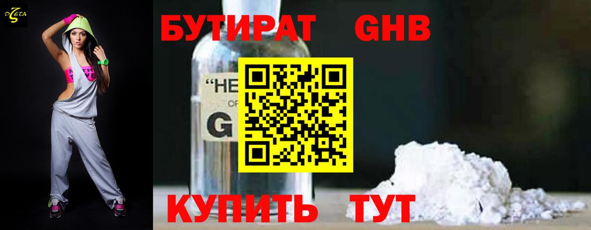 Владивосток  БУТИРАТ BDO 33%  Вход с VPN 