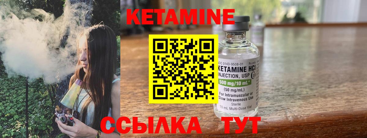 КЕТАМИН ketamine  Вход с VPN  Владивосток 