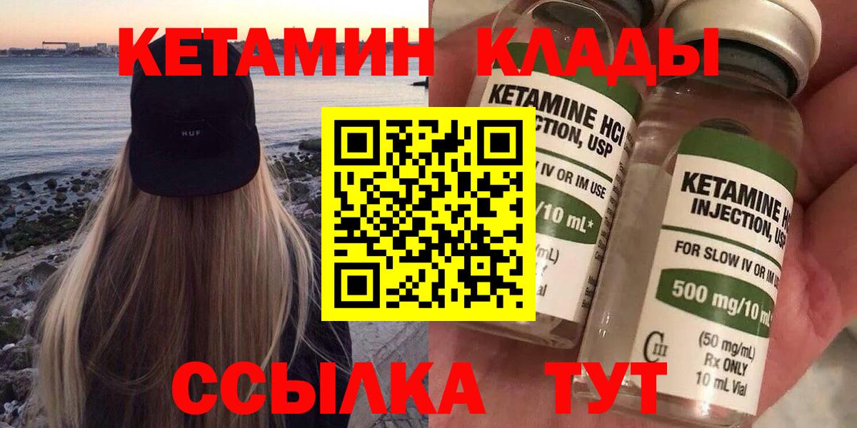 КЕТАМИН ketamine Владивосток