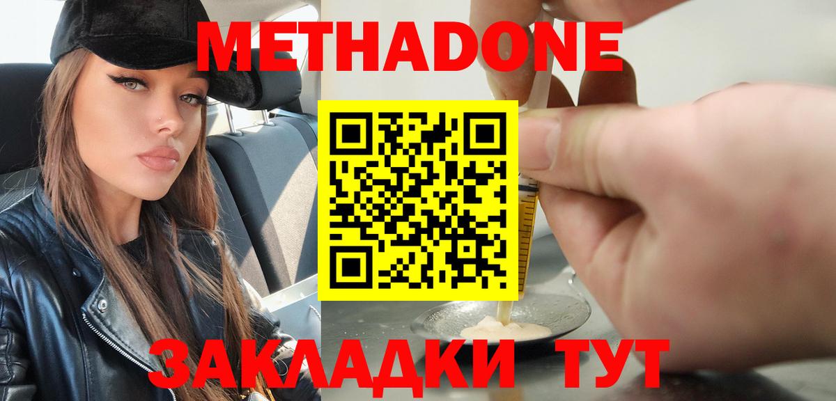 Владивосток  МЕТАДОН methadone  Метадон methadone  Вход с VPN 